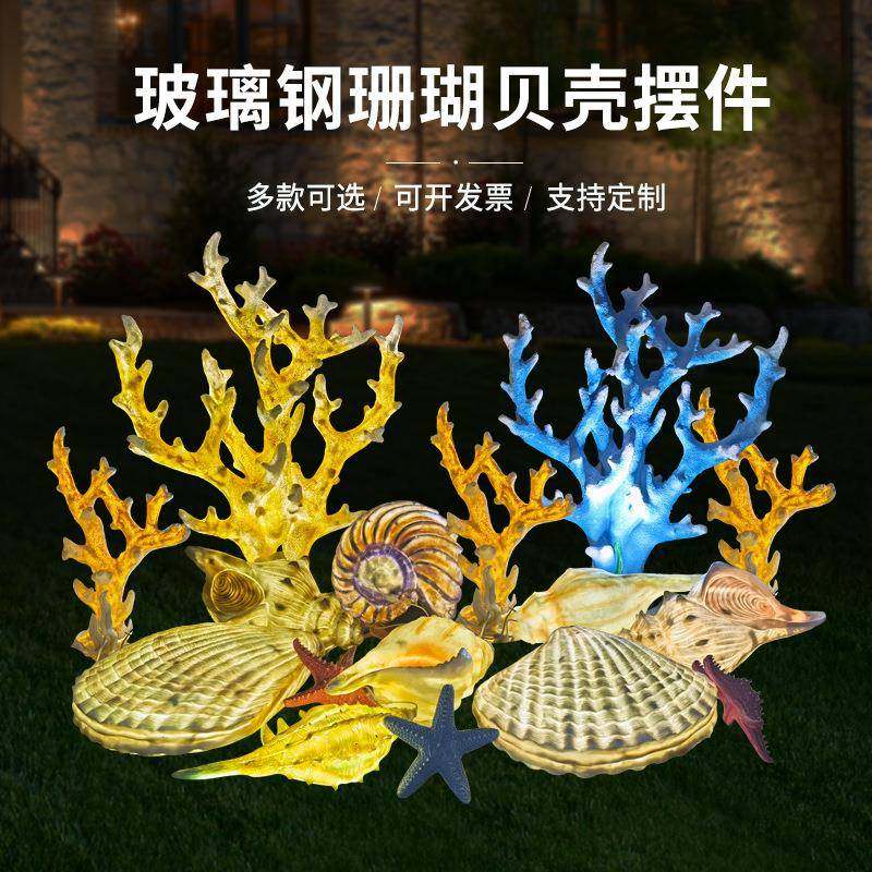 户外海洋摆件仿真贝壳珊瑚海草海螺雕塑发光珊瑚雕餐厅装饰工艺品,家装灯饰光源,其它灯具灯饰,淘宝优惠券,粉丝福利购,淘宝优惠卷