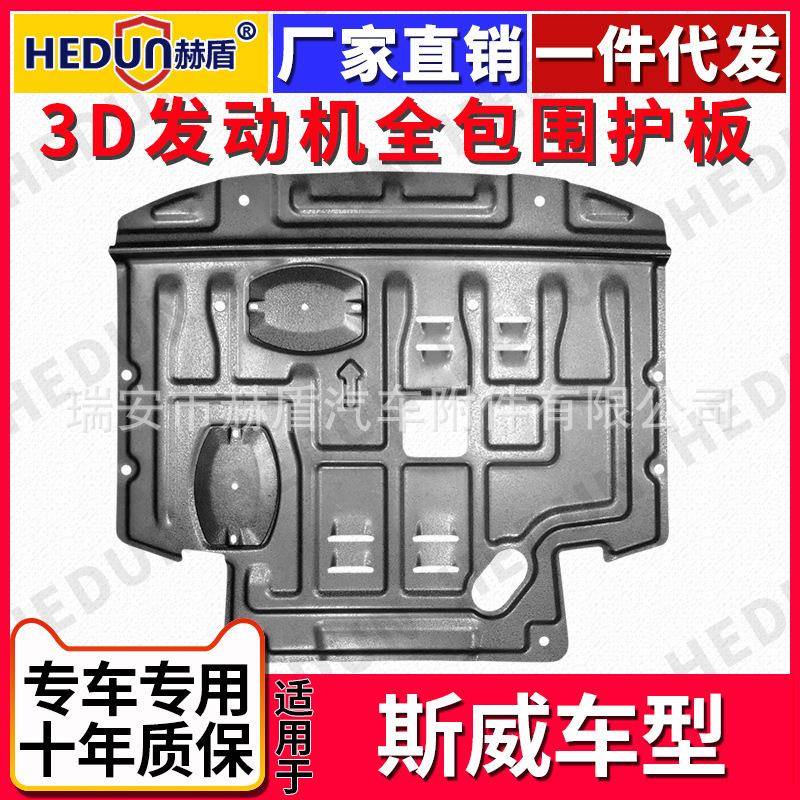 适用于斯威系列汽车X7发动机护板G01底盘锰钢护板装甲钛合金