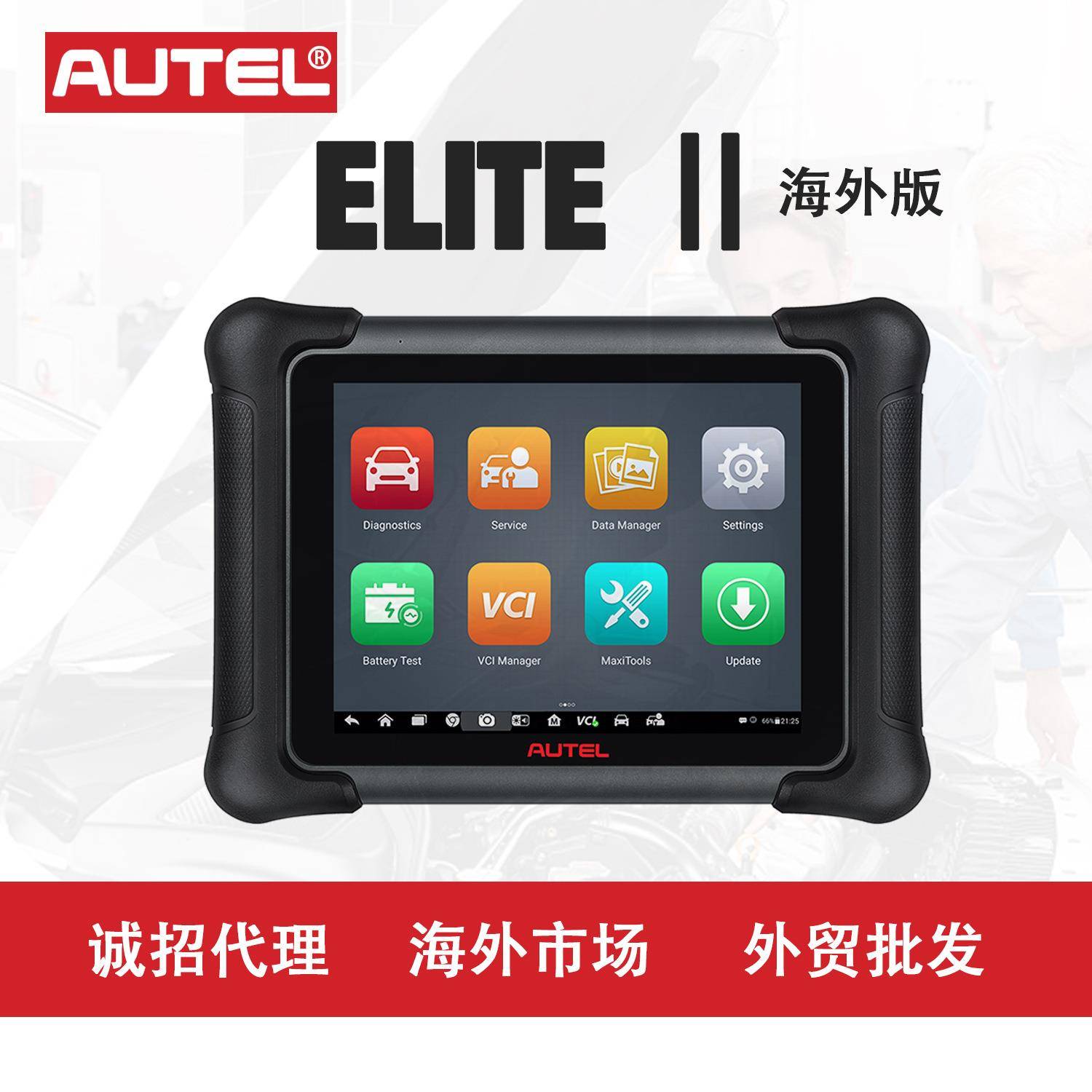 道通AUTELELITEII汽车诊断工具双向扫描仪带J2534ECU编程