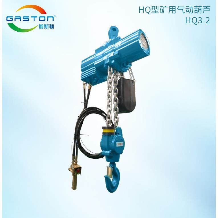 加斯顿矿用起重设备气动葫芦3吨孔挂钩HQ3-1煤矿用防爆气动葫芦,家装灯饰光源,其它灯具灯饰,淘宝优惠券,粉丝福利购,淘宝优惠卷
