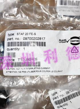 09700202817浩亭HARTING连接器STAF20FE-S黑色20针母芯
