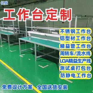 广东铝合金型材防静电工作台车间流水线检验工作台多功能桌子带灯
