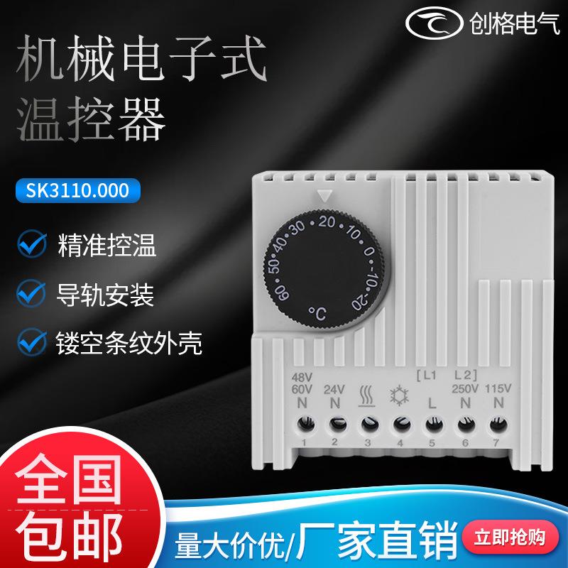 SK3110机械式温度控器SG8000控制风机加热器转换器升温降温控开关
