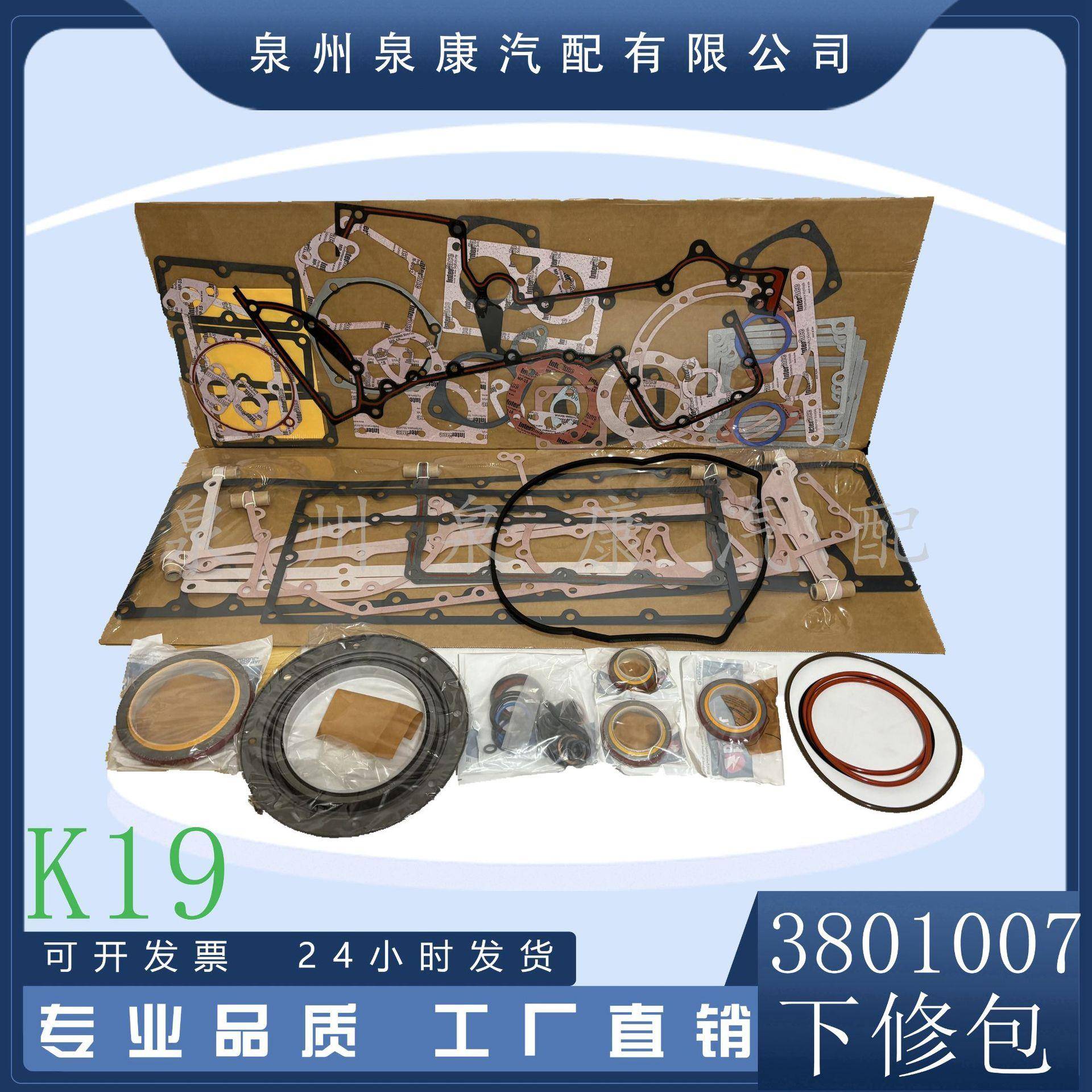 K19下修理包3801007适用康明斯发动机修理包规格全价