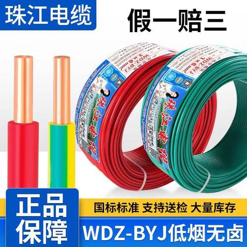 国标珠江电缆低烟无卤WDZ-BYJ电线2.5/4/6平方家装工程单股纯铜芯