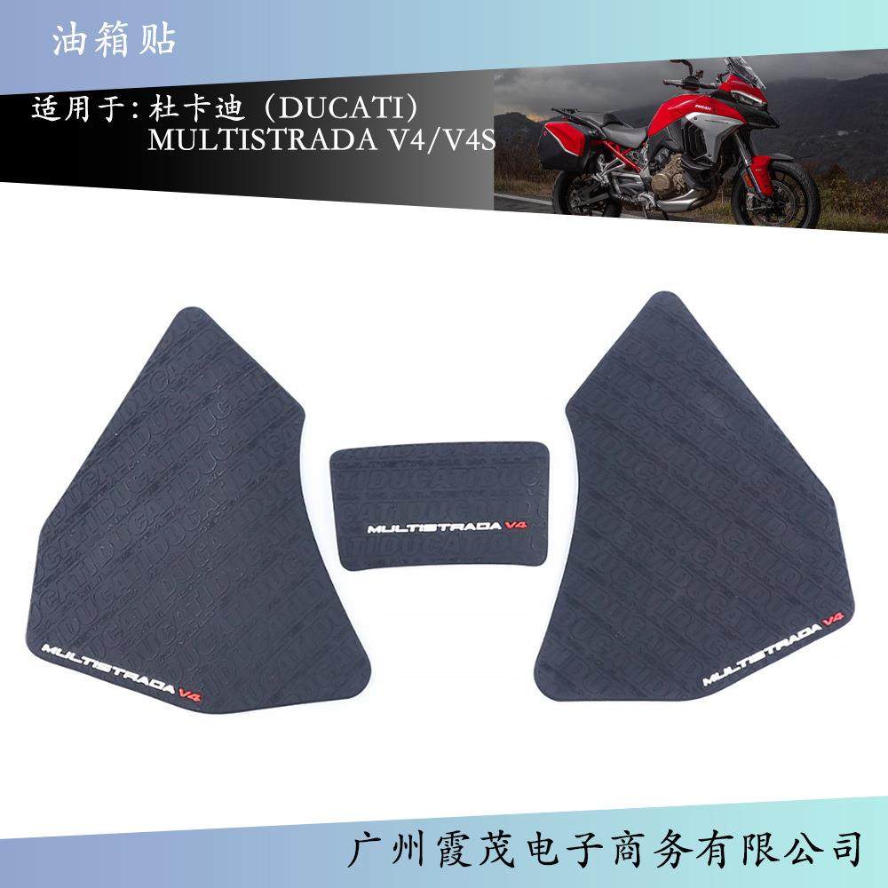适用于杜卡迪MULTISTRADAV4/V4S2021防滑油箱垫贴纸膝牵引侧垫