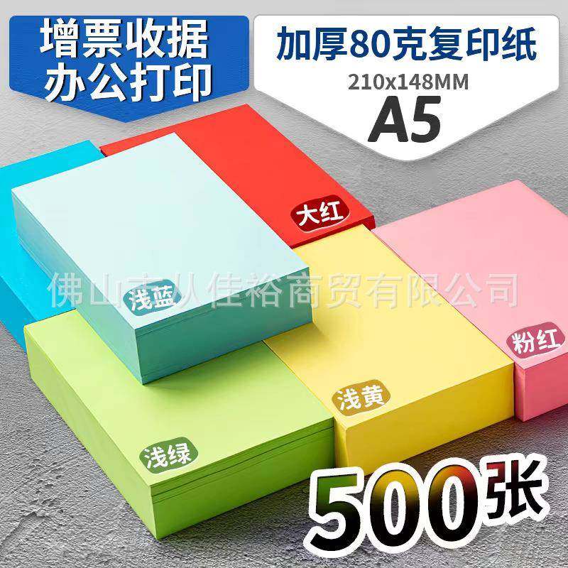 A5彩纸A5彩色打印纸80克粉红复印纸A5折纸手工彩色折纸a5彩纸包邮