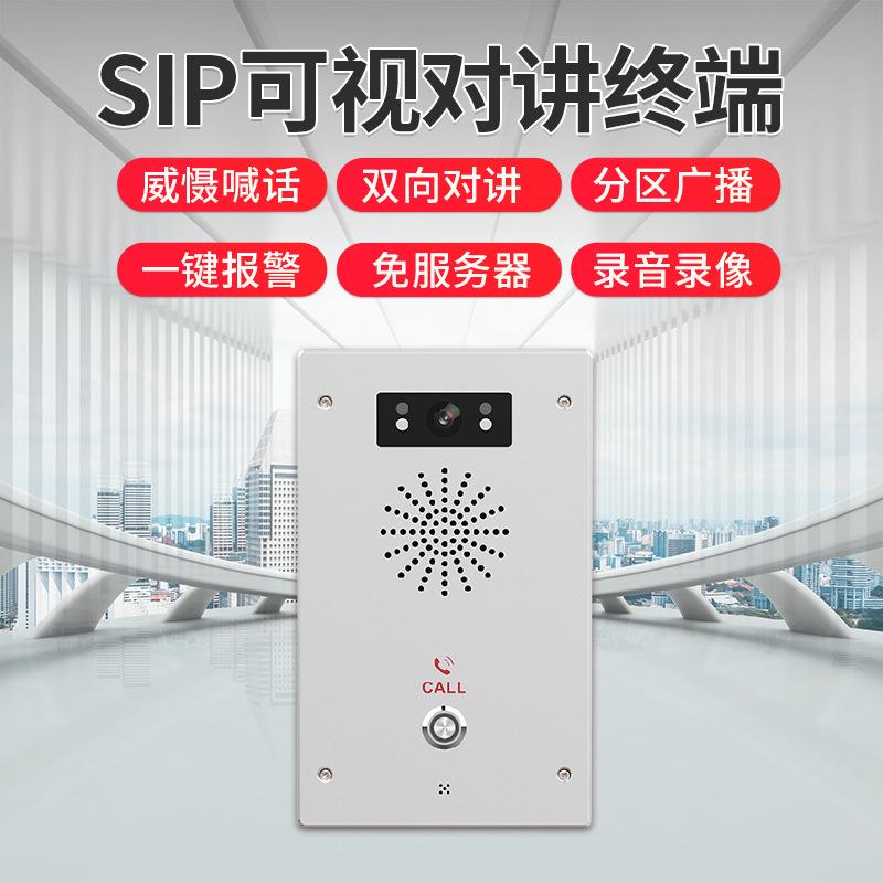 原厂供应可视语音对讲高速公路广播对讲ip可视一键报警终端