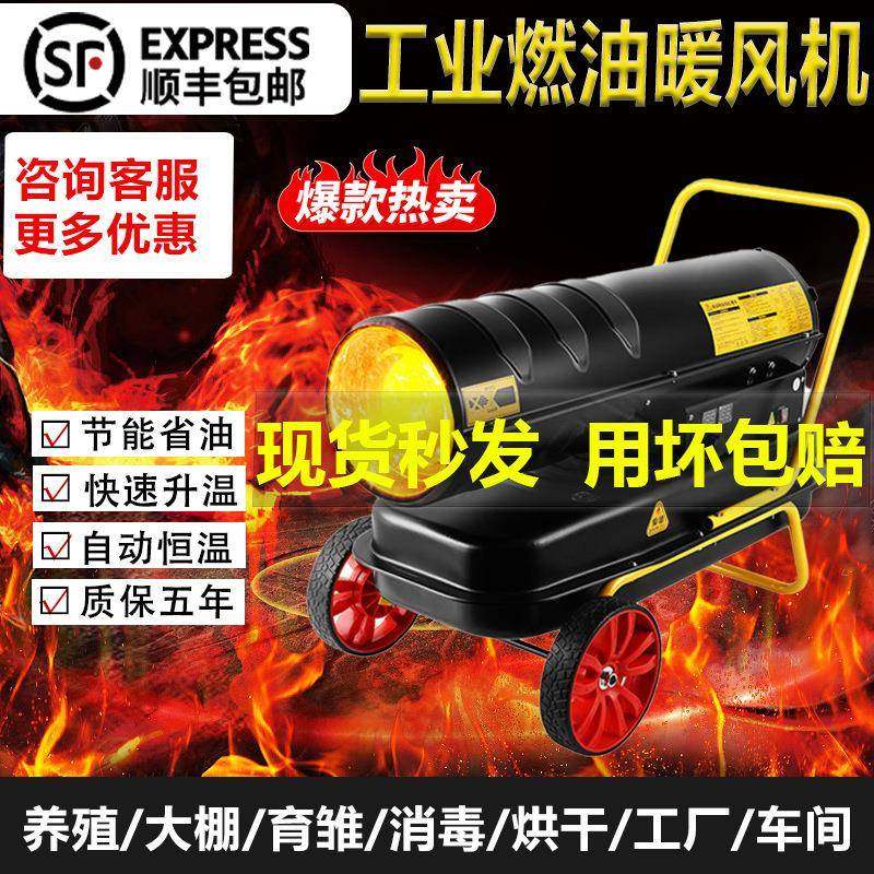 柴油暖风机养殖燃油风炮工业取暖器烘干设备大棚大面积增温热风机,婴童用品,其它婴童用品,淘宝优惠券,粉丝福利购,淘宝优惠卷