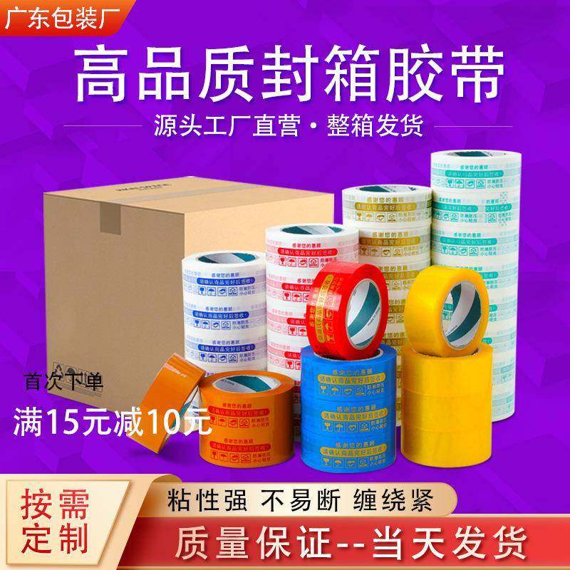 透明胶带整箱大量工厂强粘警示语打包胶纸封口胶布封箱胶带,家装灯饰光源,其它灯具灯饰,淘宝优惠券,粉丝福利购,淘宝优惠卷