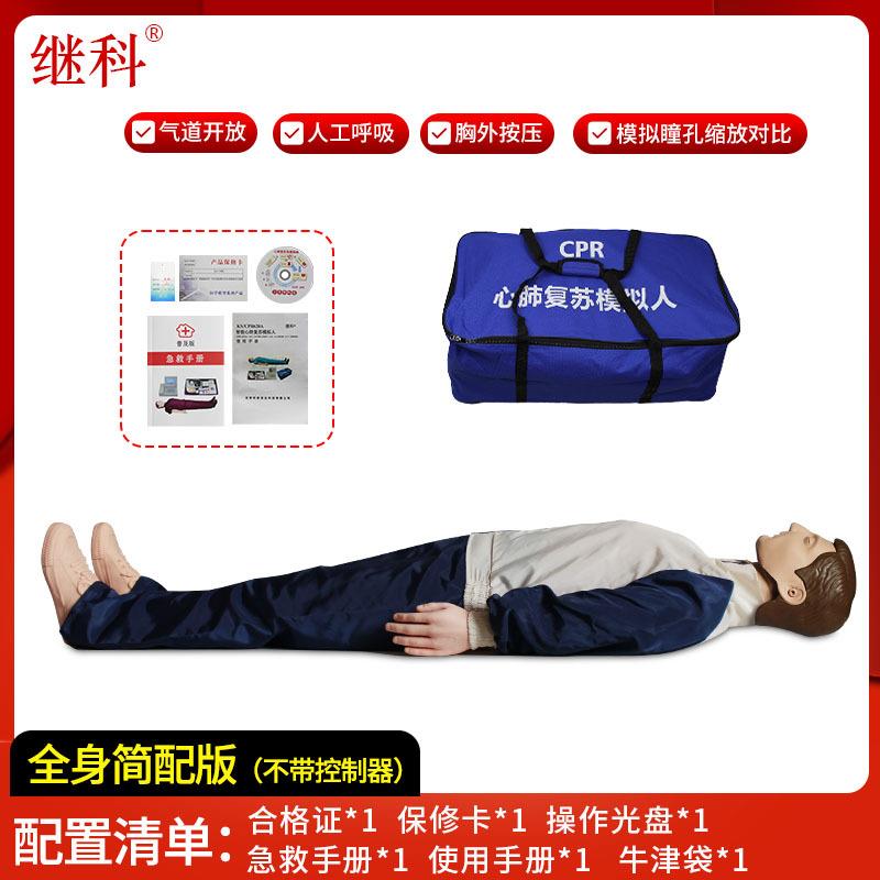 全身心肺复苏模拟人人工呼吸胸外按压急救教学模型