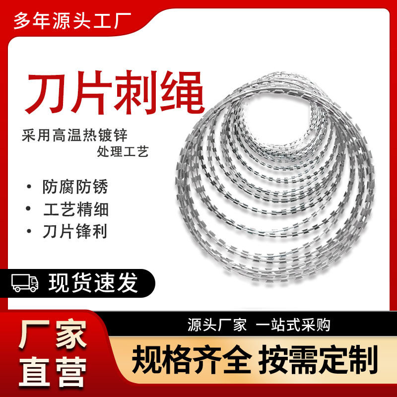 热镀锌刀片刺绳厂家发货防盗网围墙防爬刺铁丝滚笼防锈刀片刺绳