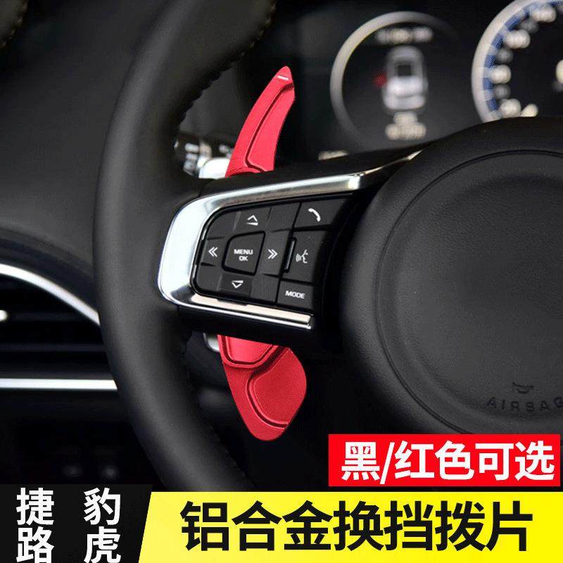 适用路虎发现神行揽胜极光/捷豹XFLXJ换挡拨片全车系通用加长款