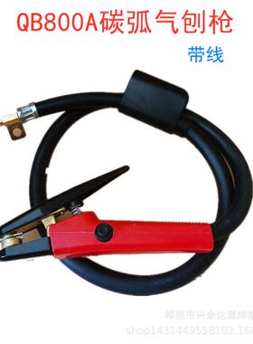 QB-800A碳弧气刨焊枪带线碳弧气刨炬碳棒钳气刨钳碳弧气刨枪