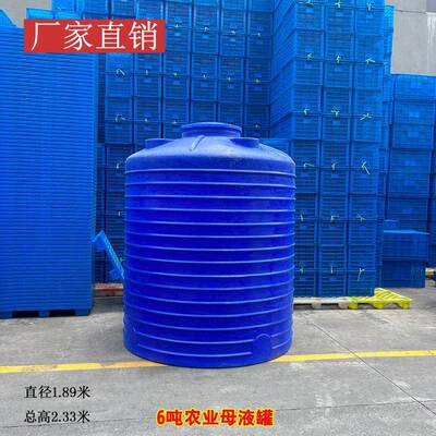 塑料水箱6吨农业母液罐废水储罐污水处理收集桶耐酸碱家用储水罐