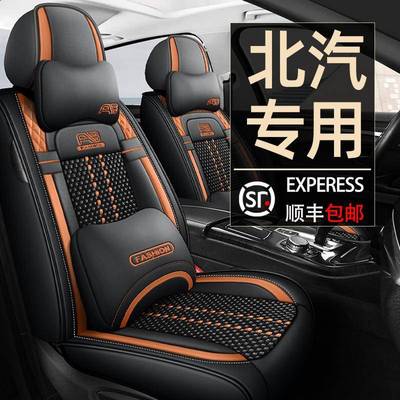 北汽绅宝D50/D70/X25X55X35X65专用汽车座套四季通用全包坐垫夏季