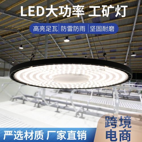 200WLED工矿灯UFO飞碟灯100W天棚灯源头厂家批发仓库车间照明灯