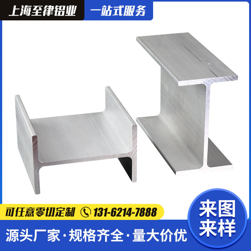 工字铝85*140*6*7工字铝硬质滑轨铝合金工字铝H型铝合金型材批发