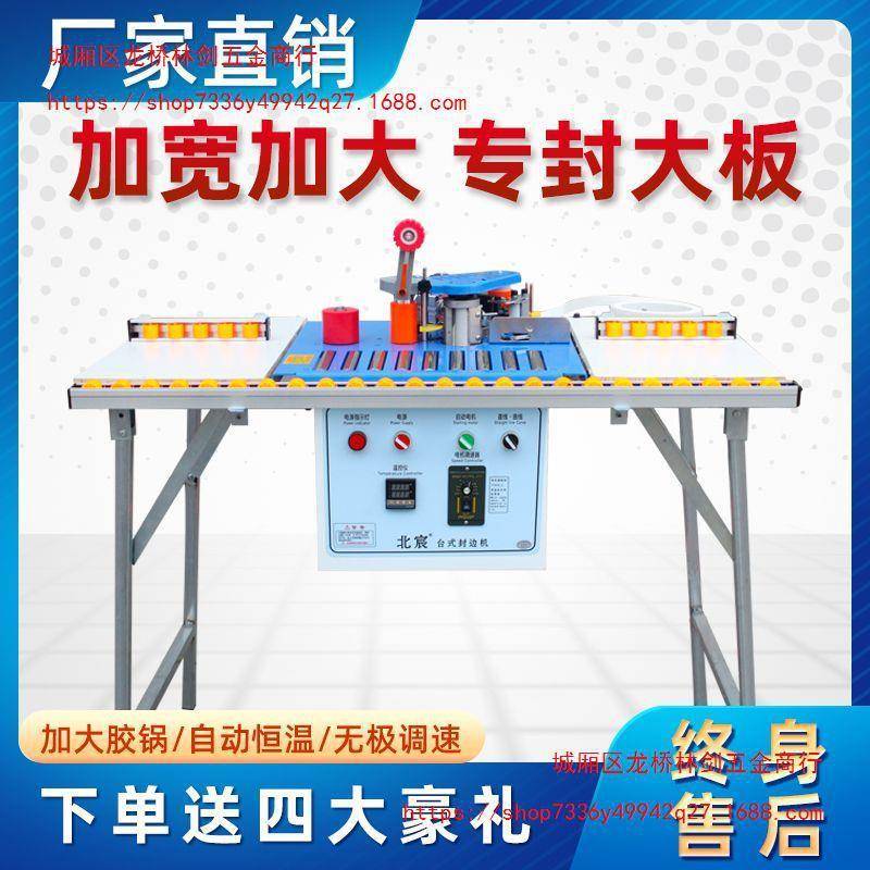 北宸滚轴封边机滚珠木工小型家装曲直两用封边修边一体机自动断带