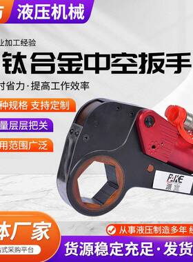 铝钛合金中空扳手KLCD驱动式铝钛合金扳手工业级重型扭矩扳手