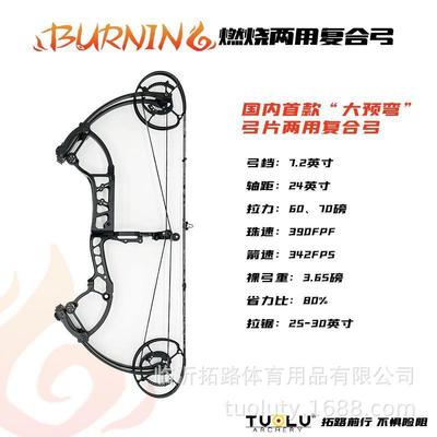 拓路燃烧两用复合弓大预弯两用复合弓弓箭器材射箭器材