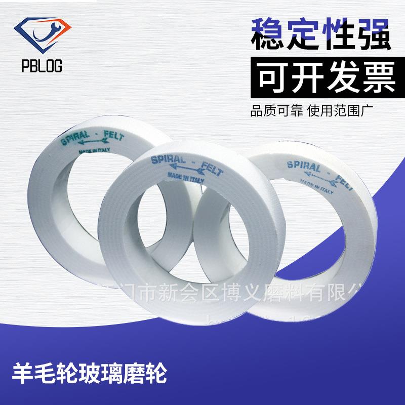 羊毛轮玻璃磨轮金刚轮树脂轮抛光轮直边机斜边机双边机D150