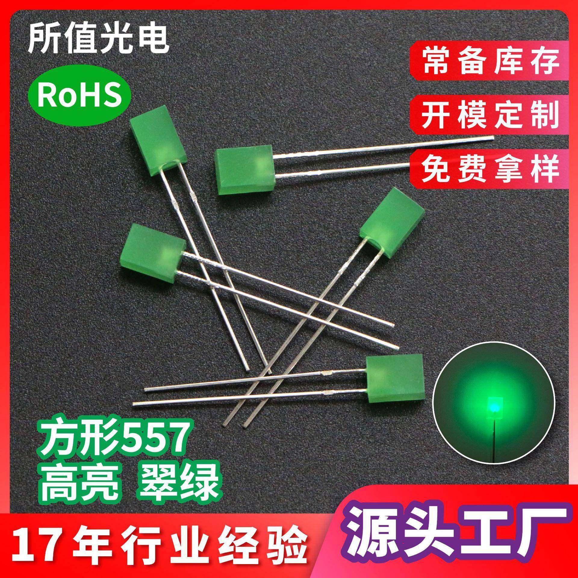 557方形翠绿led灯珠电器指示灯高亮翠绿灯无边长脚DIP发光二极管,家装灯饰光源,其它灯具灯饰,淘宝优惠券,粉丝福利购,淘宝优惠卷