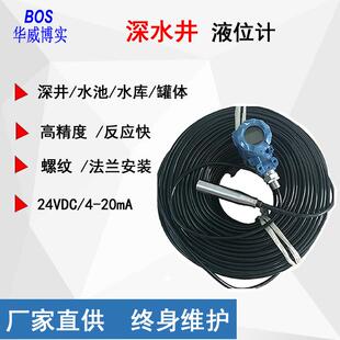 200米深水井液位变送器青岛华威博实BOS-H208常年供货