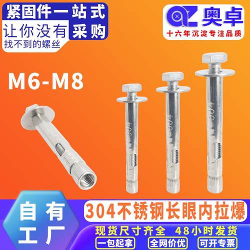 304不锈钢外六角内膨胀螺丝长眼内拉爆M6M8吊装膨胀爆炸螺栓