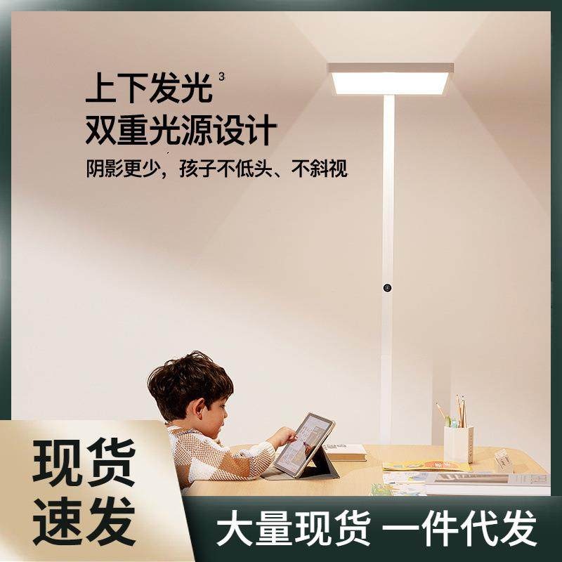 宙思之光全光谱护眼落地灯学习儿童大路灯作业书桌立式台灯