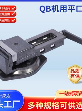 QB机用平口钳直销多规格QB型铣床机用平口钳