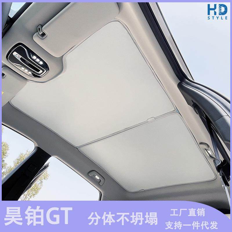 广汽埃安昊铂GT天幕遮阳帘埃安全景天窗防晒隔热遮阳天窗天幕窗帘,家装灯饰光源,其它灯具灯饰,淘宝优惠券,粉丝福利购,淘宝优惠卷