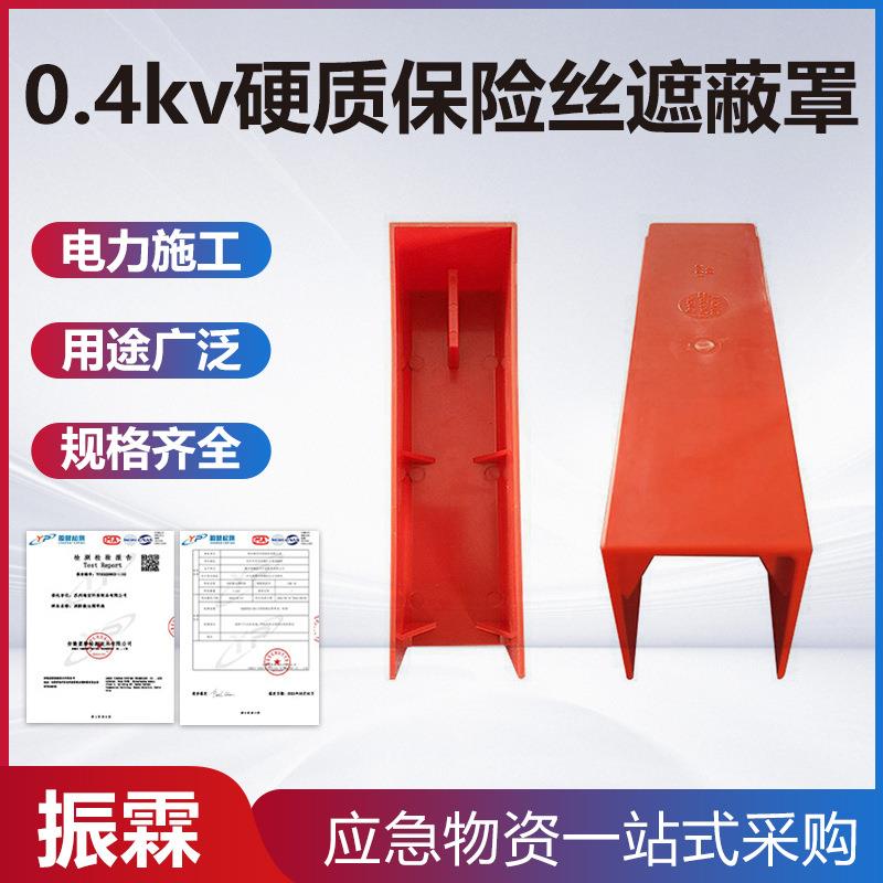 0.4kv硬质保险丝遮蔽罩带电作业绝缘保护罩硬质树脂导线保护罩