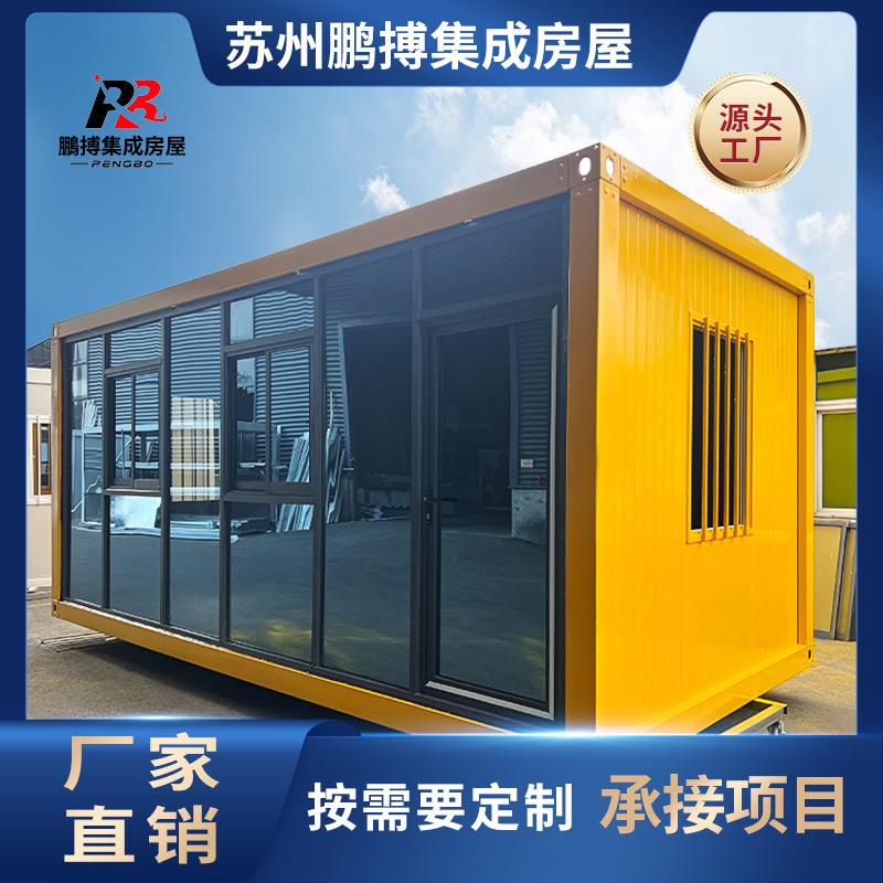 集装箱住人箱房简易安装宿舍临建房快拼箱可移动活动板房集成房屋