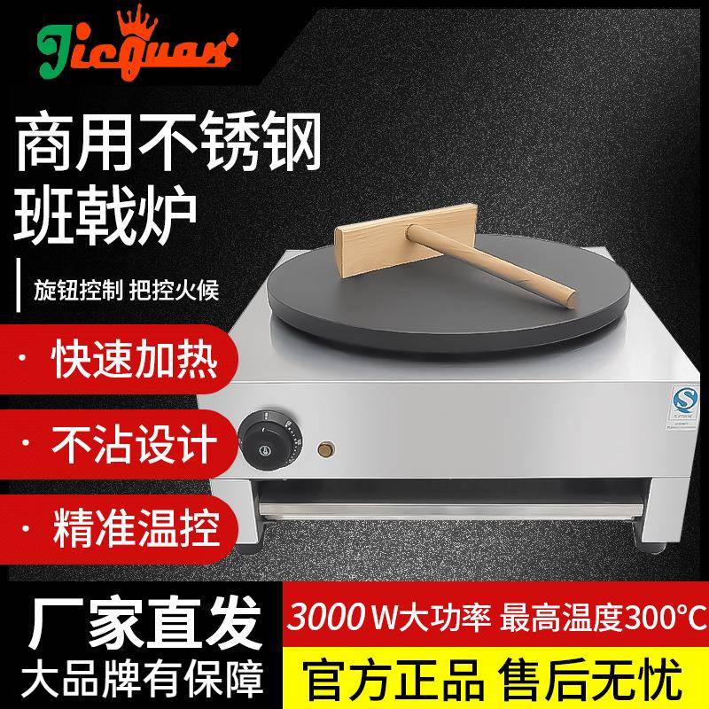 杰冠DE-1单头班戟炉DE-2双头商用煎饼果子机电饼铛不锈钢控温薯条