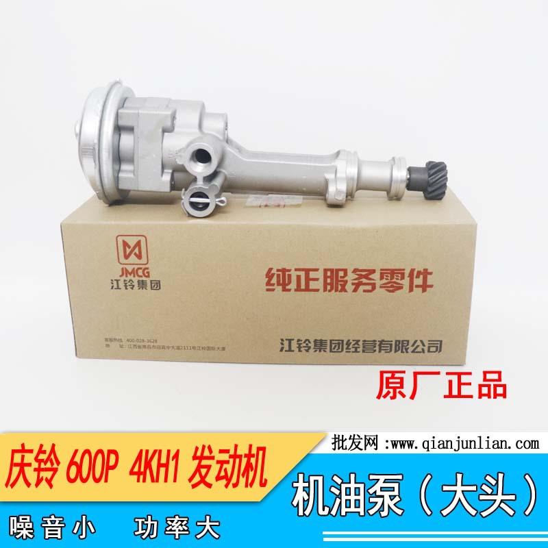 五十铃庆铃600P机油泵货车机油泵大头4KH1发动机庆铃皮卡机油泵