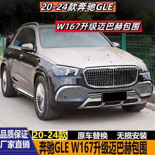 适用新款奔驰W167GLE350GLE450升级改装迈巴赫包围中网前杠后杠