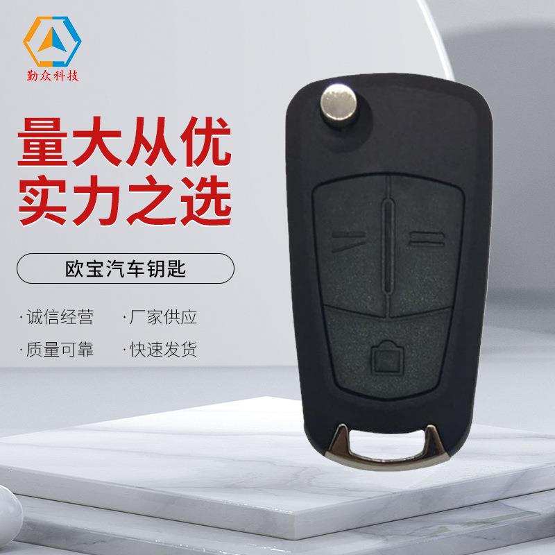 欧宝汽车钥匙适用于原车欧宝3键折叠钥匙433频率PCF7946芯片