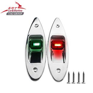 LED红绿一对舷边灯游艇渔船适用12V不锈钢外壳船头侧边信号灯