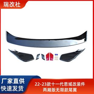 适用于十一代两厢/三厢思域改装无限MUGEN大尾翼免打孔尾翼定风翼