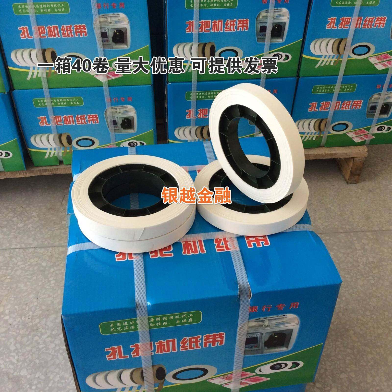 扎把纸机用扎把带银行专用低温通用扎钞纸带捆钱条圆盘纸40个包邮,家装灯饰光源,其它灯具灯饰,淘宝优惠券,粉丝福利购,淘宝优惠卷