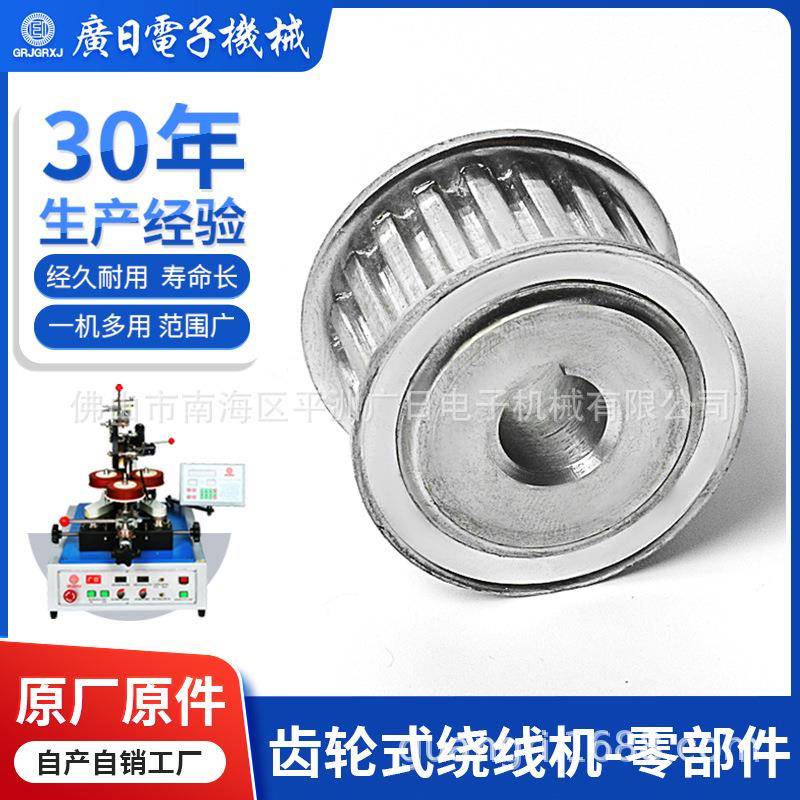 全自动绕线机配件环形变压器线圈绕线机配件-同步轮广日绕线机