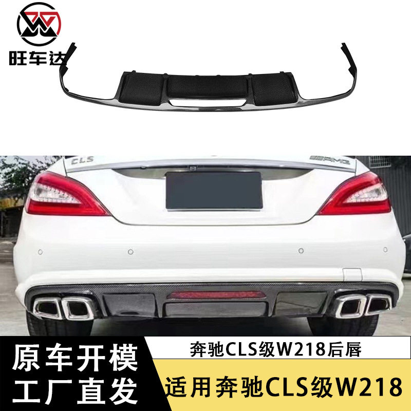 适用奔驰CLS级W218 AMG款后唇碳纤维尾唇后保险杠扩散器包围改装图片