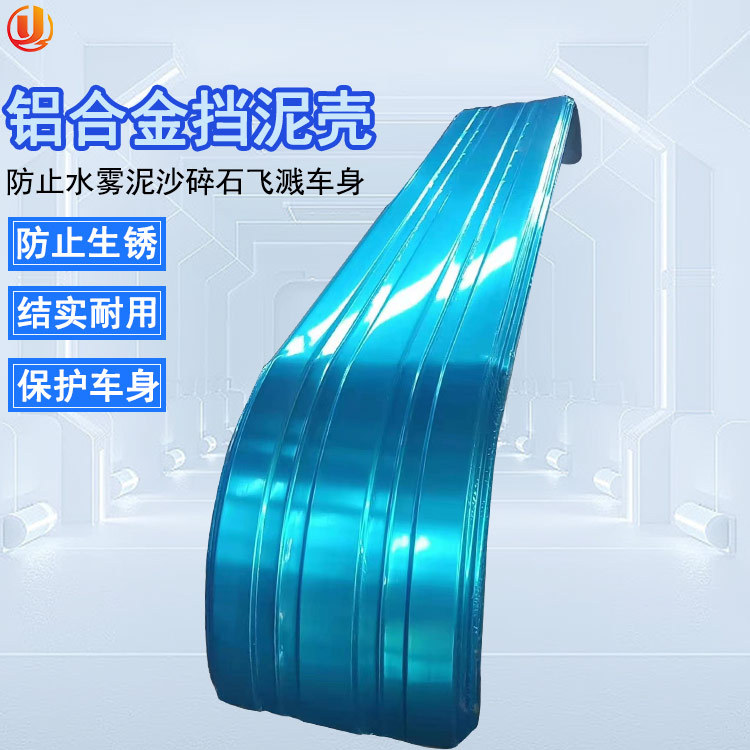铝合金铁质货车挡泥板挡泥罩