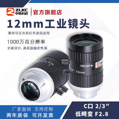 ZLKC中联科创12mm工业镜头VM1228MP10高分辨率1000万像素C口镜头