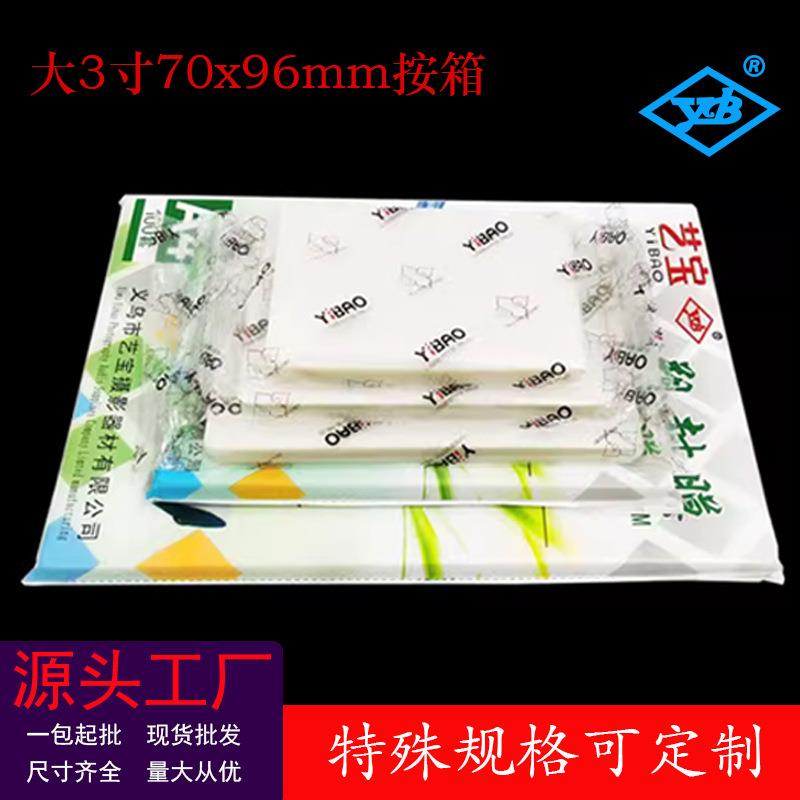 艺宝塑封膜70x96mm包邮大3寸6丝7C8C过塑膜3寸照片保护膜