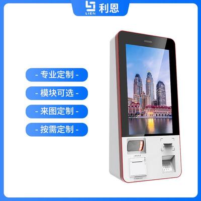 利恩自助终端机银行政务触摸屏触控一体机查询壁挂电容触控一体