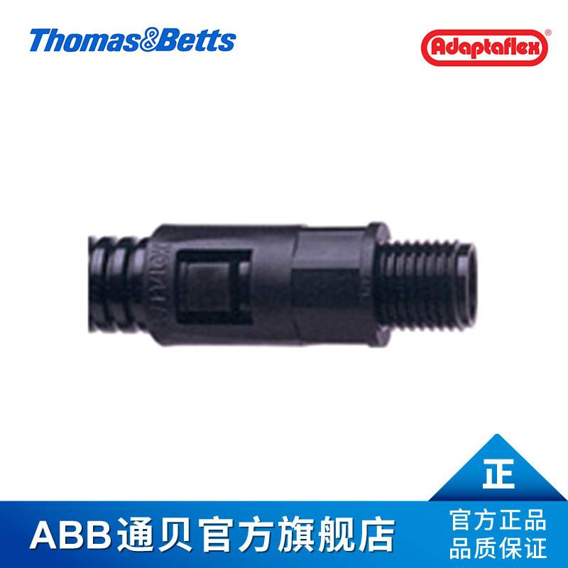 ABB通贝 AL21/M20/PPA/BL AdpataflexPA66非金属接头