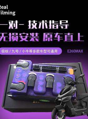 E260MAX控制器MZ/M85c/N70c/M95c/E80c/F90升级新款直上