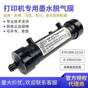 颇尔PALL脱气肺除气泡专用脱气膜UDM 21110汉拓东川墨水脱气膜